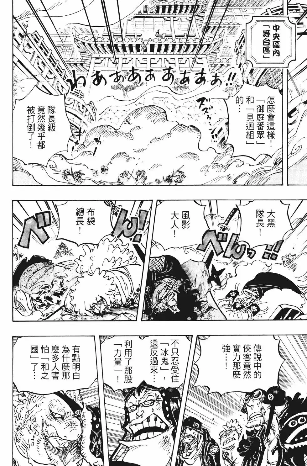 ONE PIECE航海王 单行本 第100卷 第49页