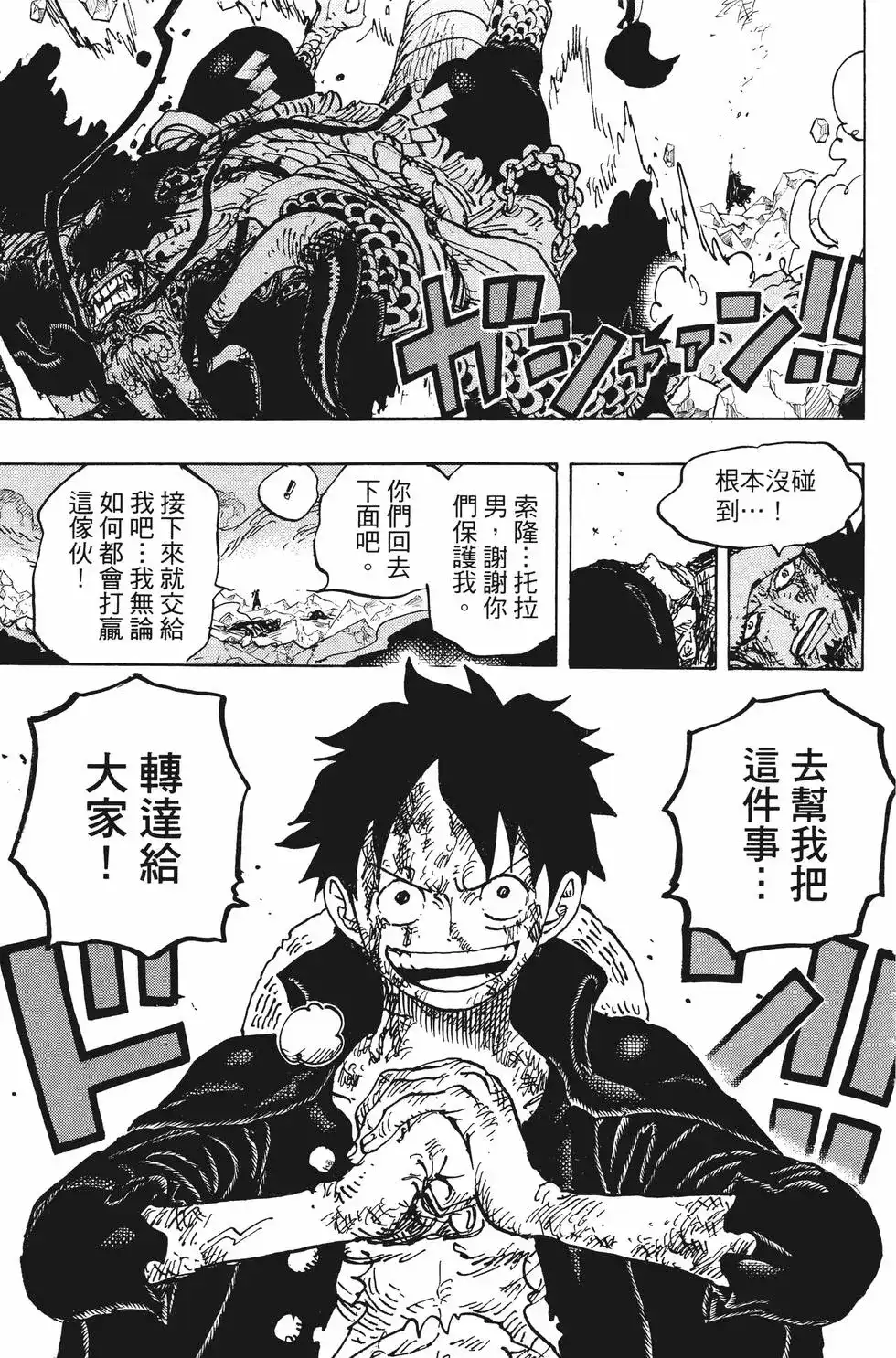 ONE PIECE航海王 单行本 第100卷 第120页