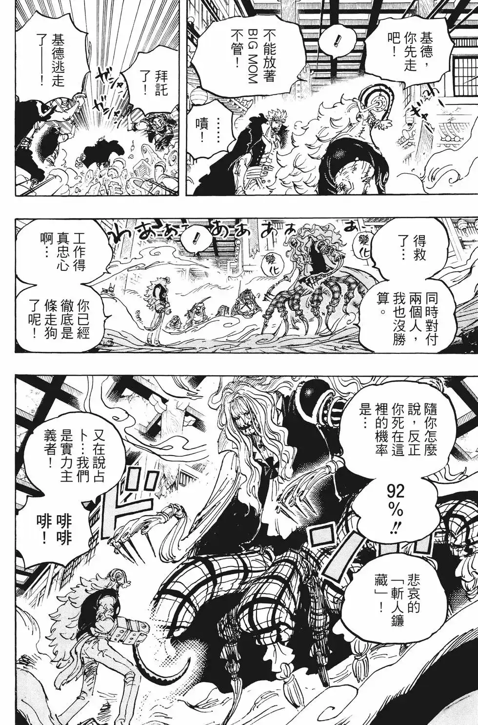 ONE PIECE航海王 单行本 第100卷 第131页