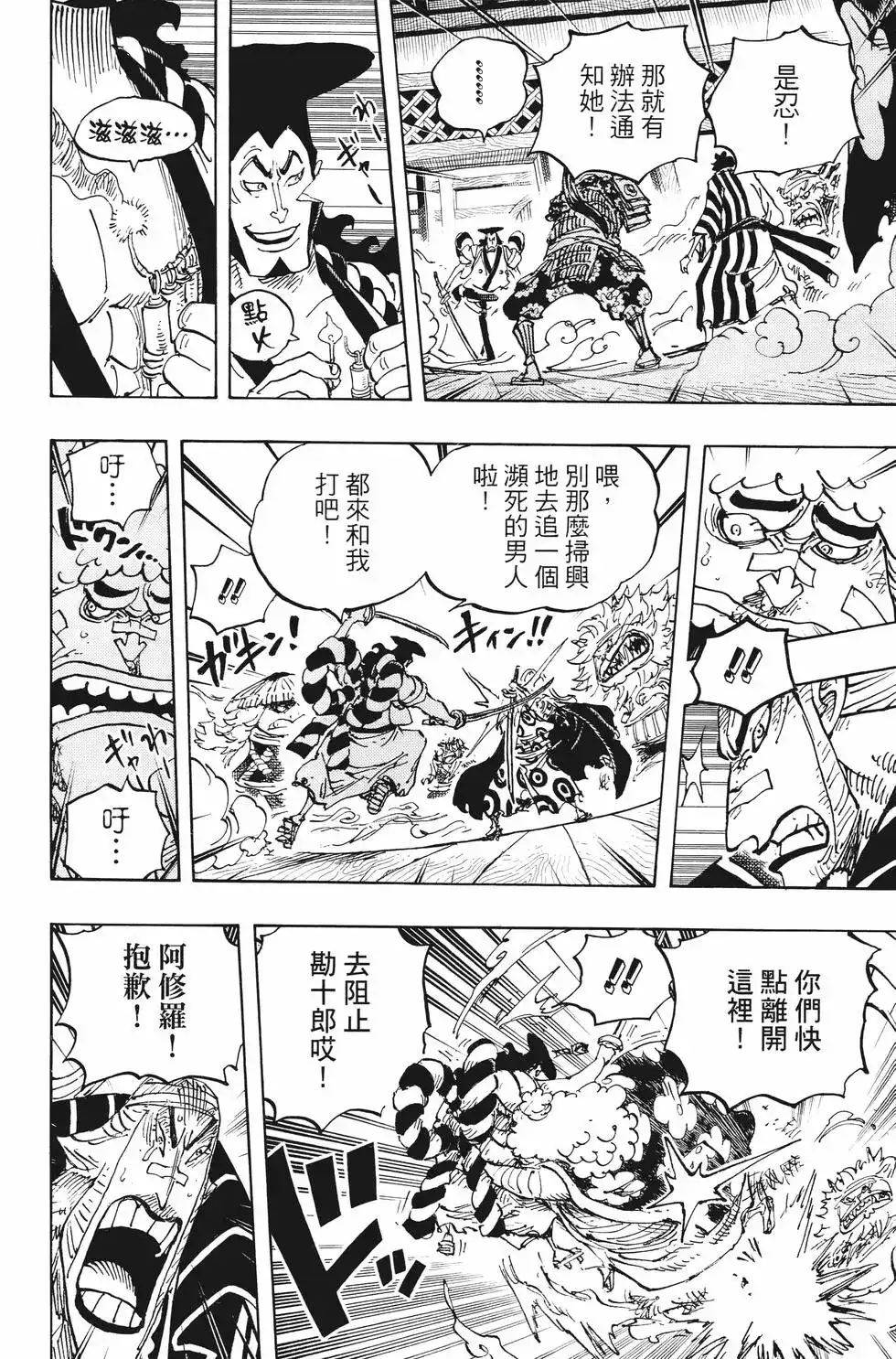 ONE PIECE航海王 单行本 第100卷 第73页