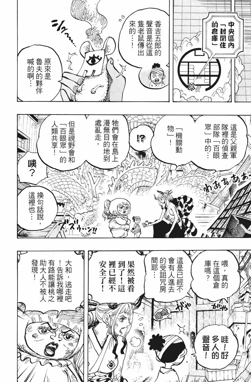 ONE PIECE航海王 单行本 第100卷 第23页