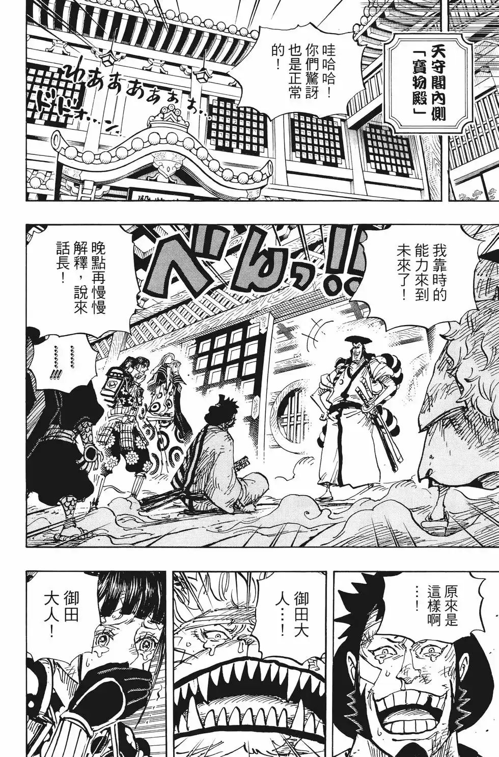 ONE PIECE航海王 单行本 第100卷 第67页