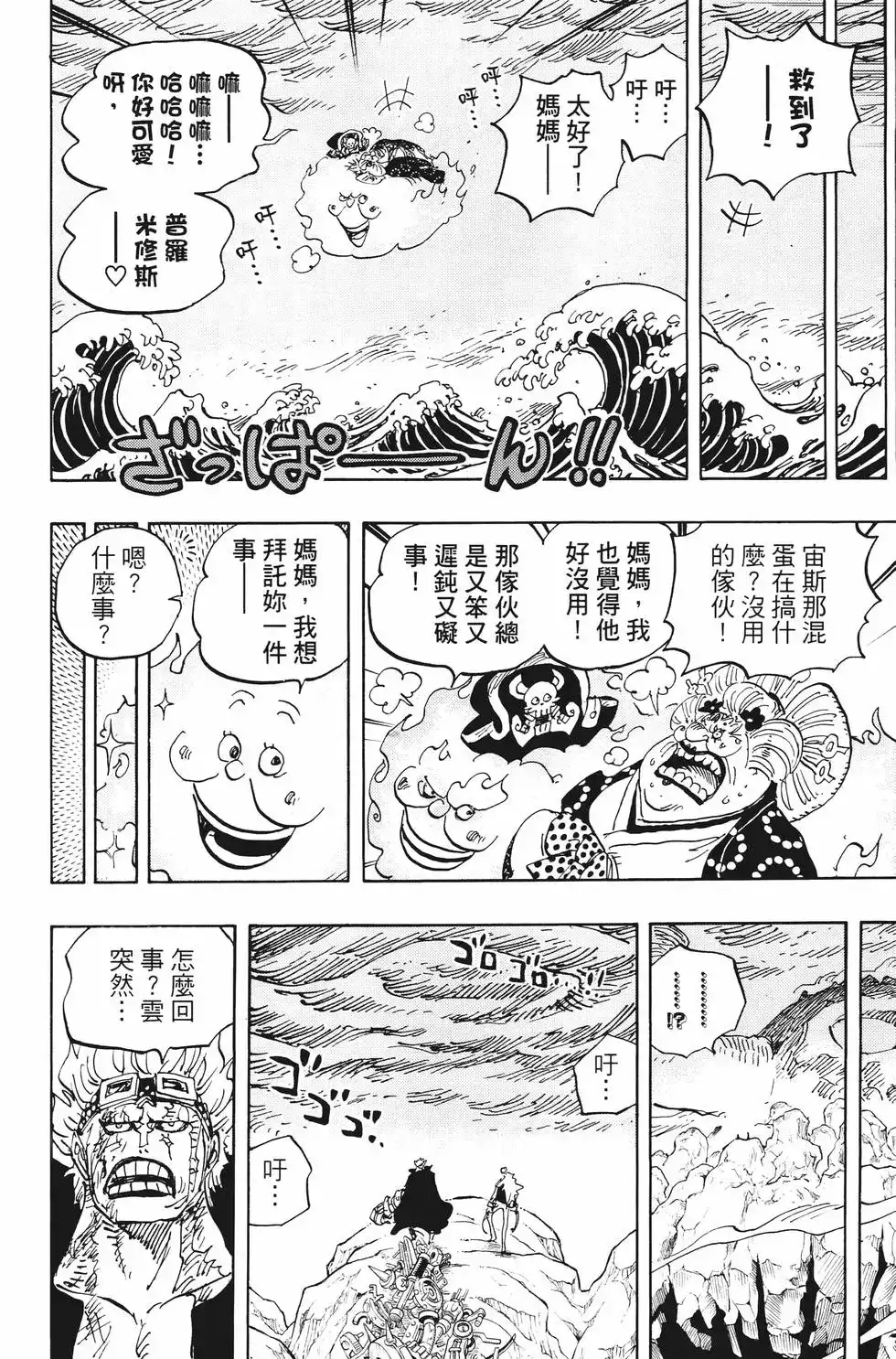 ONE PIECE航海王 单行本 第100卷 第109页