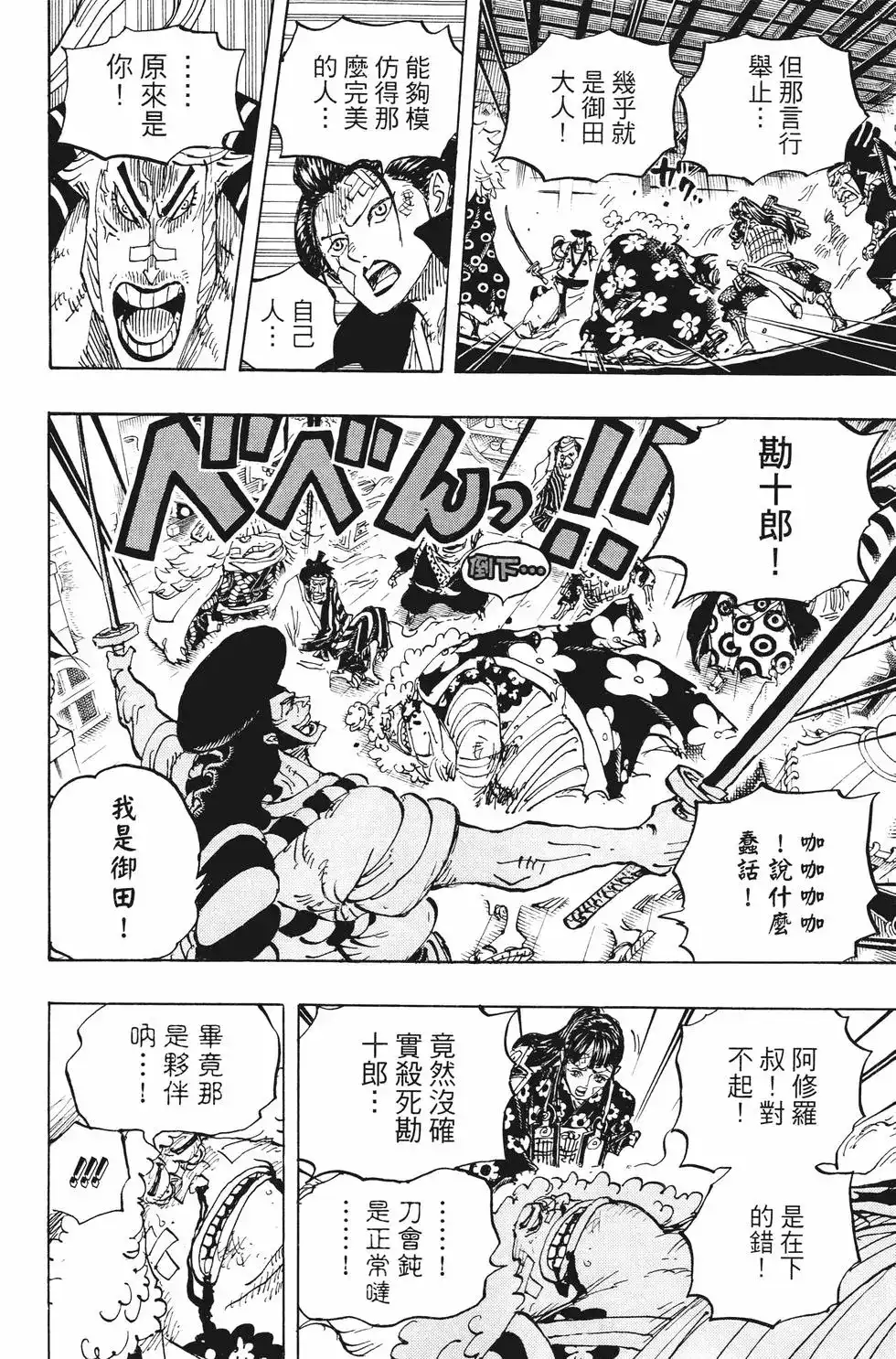 ONE PIECE航海王 单行本 第100卷 第71页