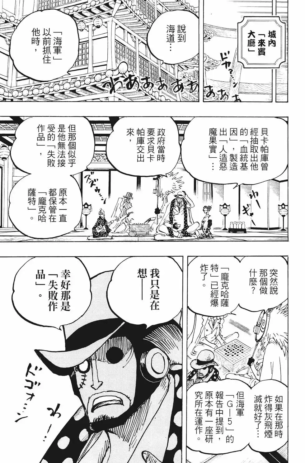 ONE PIECE航海王 单行本 第100卷 第62页