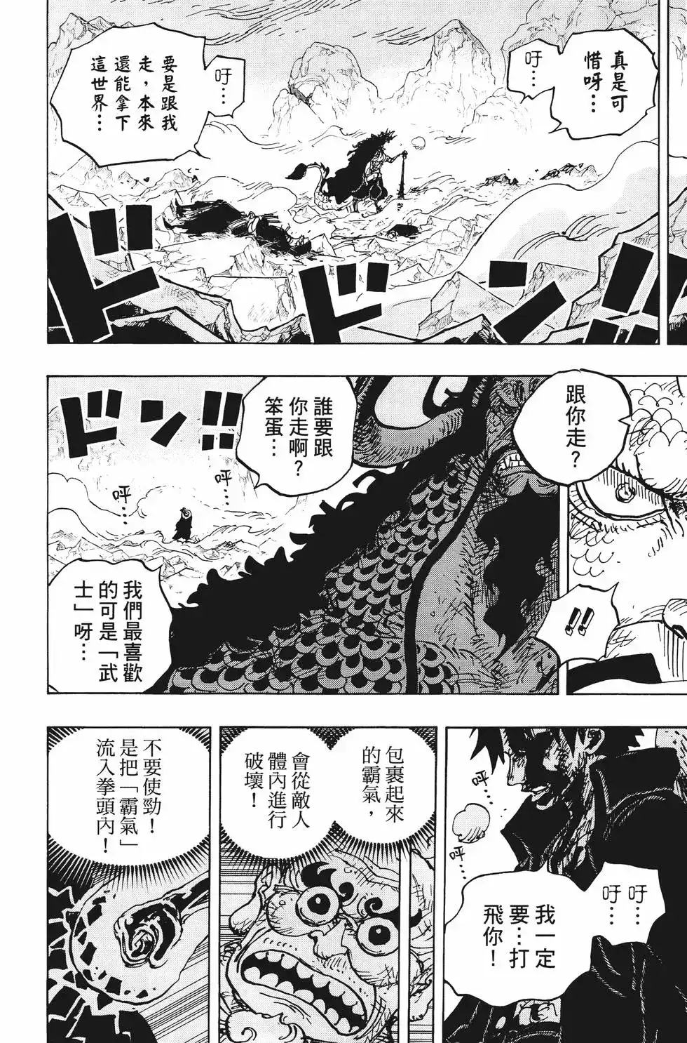 ONE PIECE航海王 单行本 第100卷 第115页