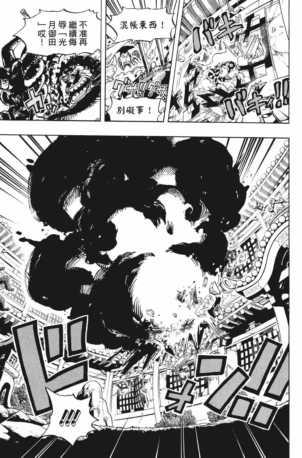 ONE PIECE航海王 单行本 第100卷 第74页