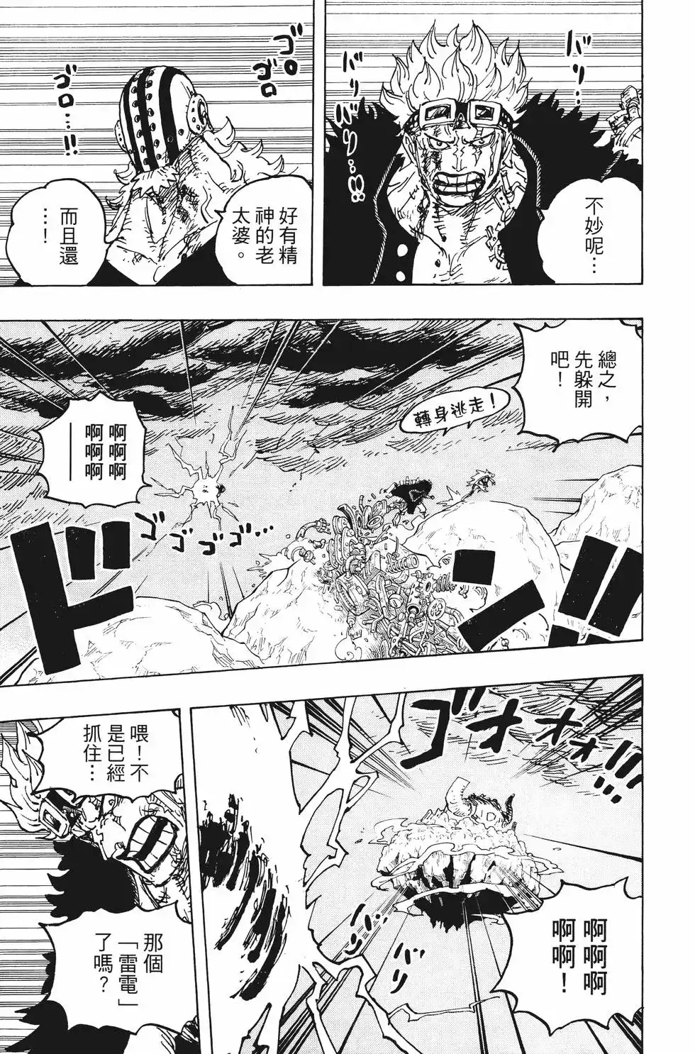 ONE PIECE航海王 单行本 第100卷 第124页