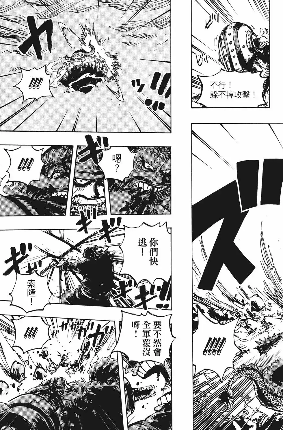 ONE PIECE航海王 单行本 第100卷 第92页