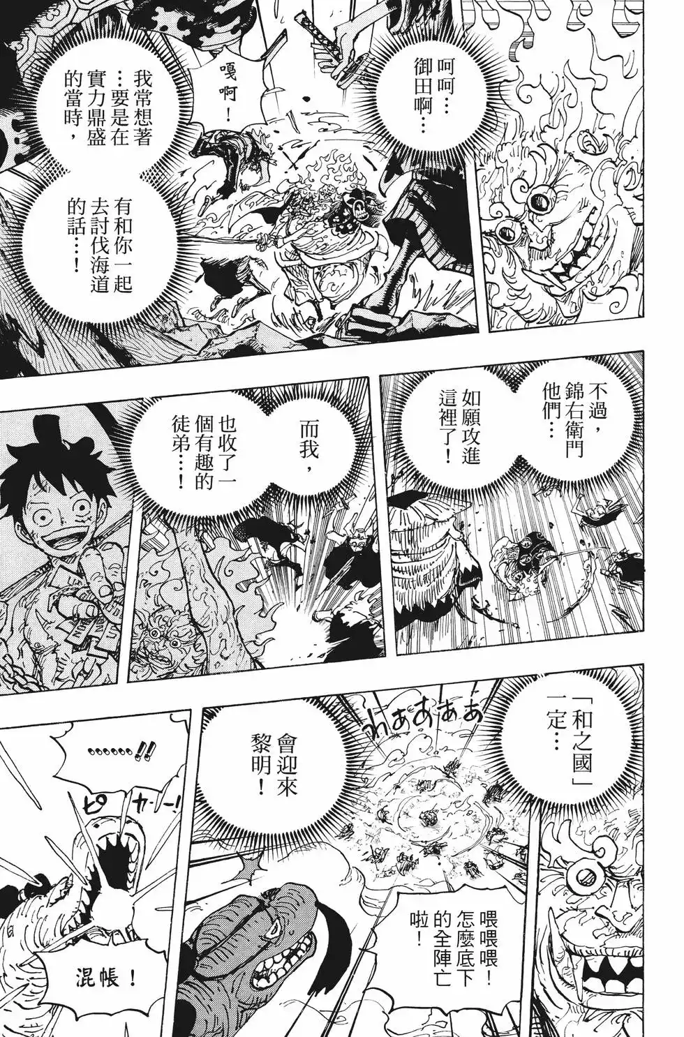 ONE PIECE航海王 单行本 第100卷 第40页