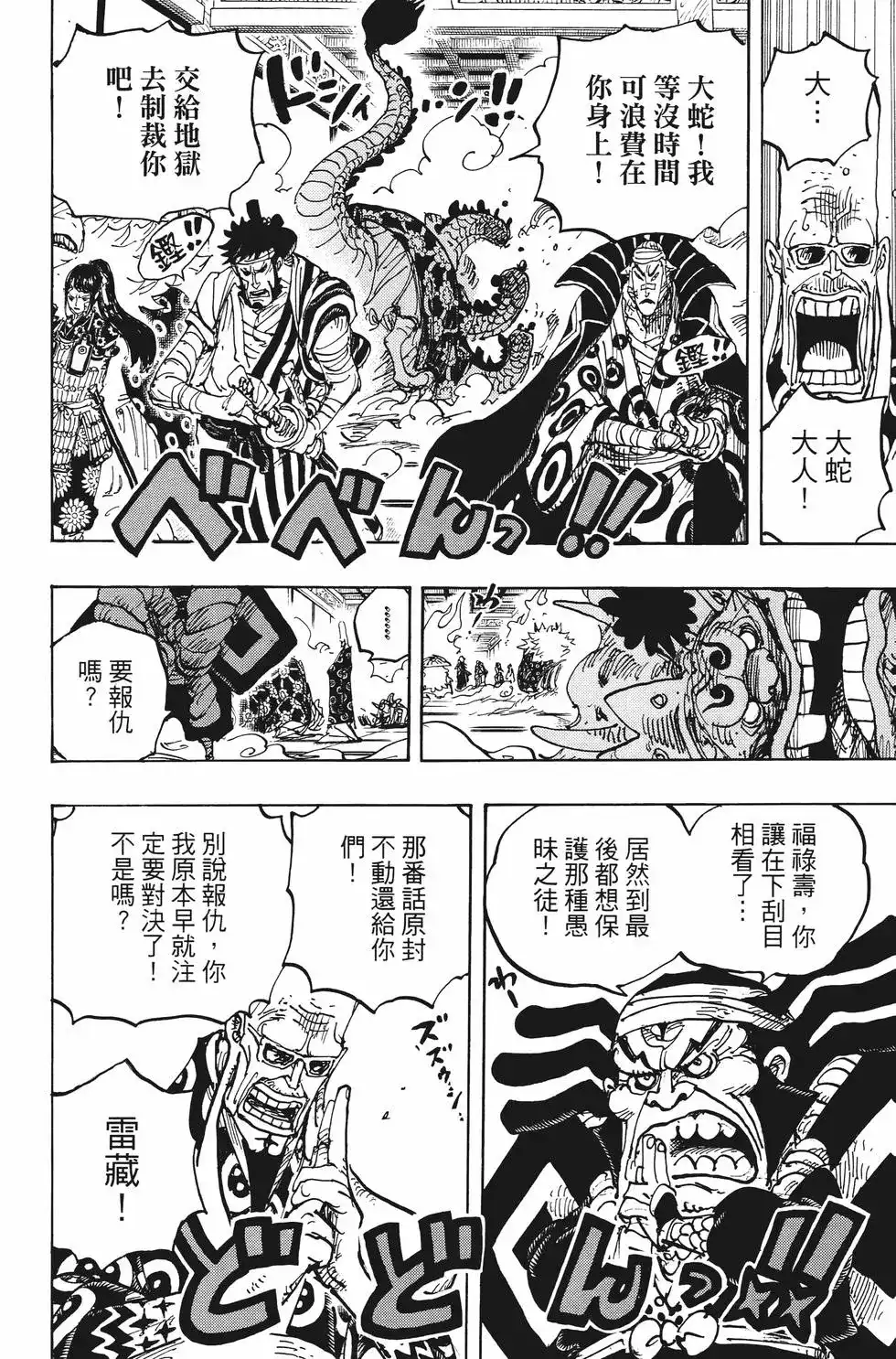 ONE PIECE航海王 单行本 第100卷 第89页