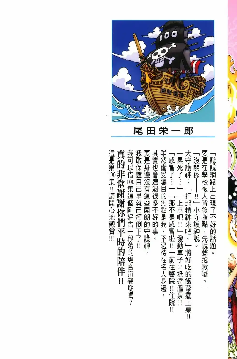 ONE PIECE航海王 单行本 第100卷 第2页
