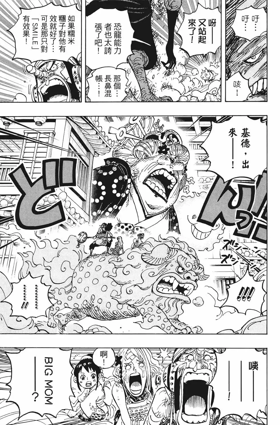 ONE PIECE航海王 单行本 第100卷 第136页