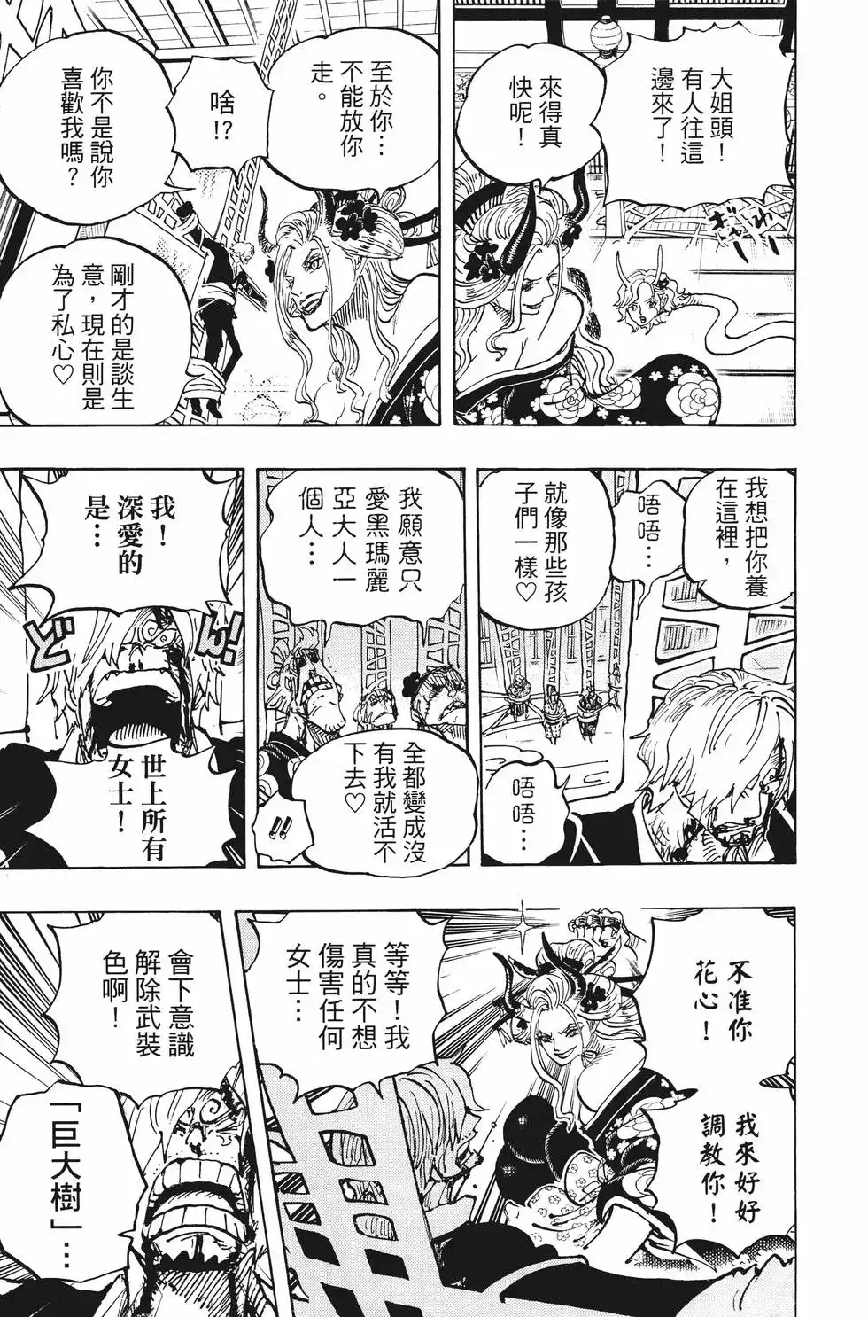 ONE PIECE航海王 单行本 第100卷 第18页