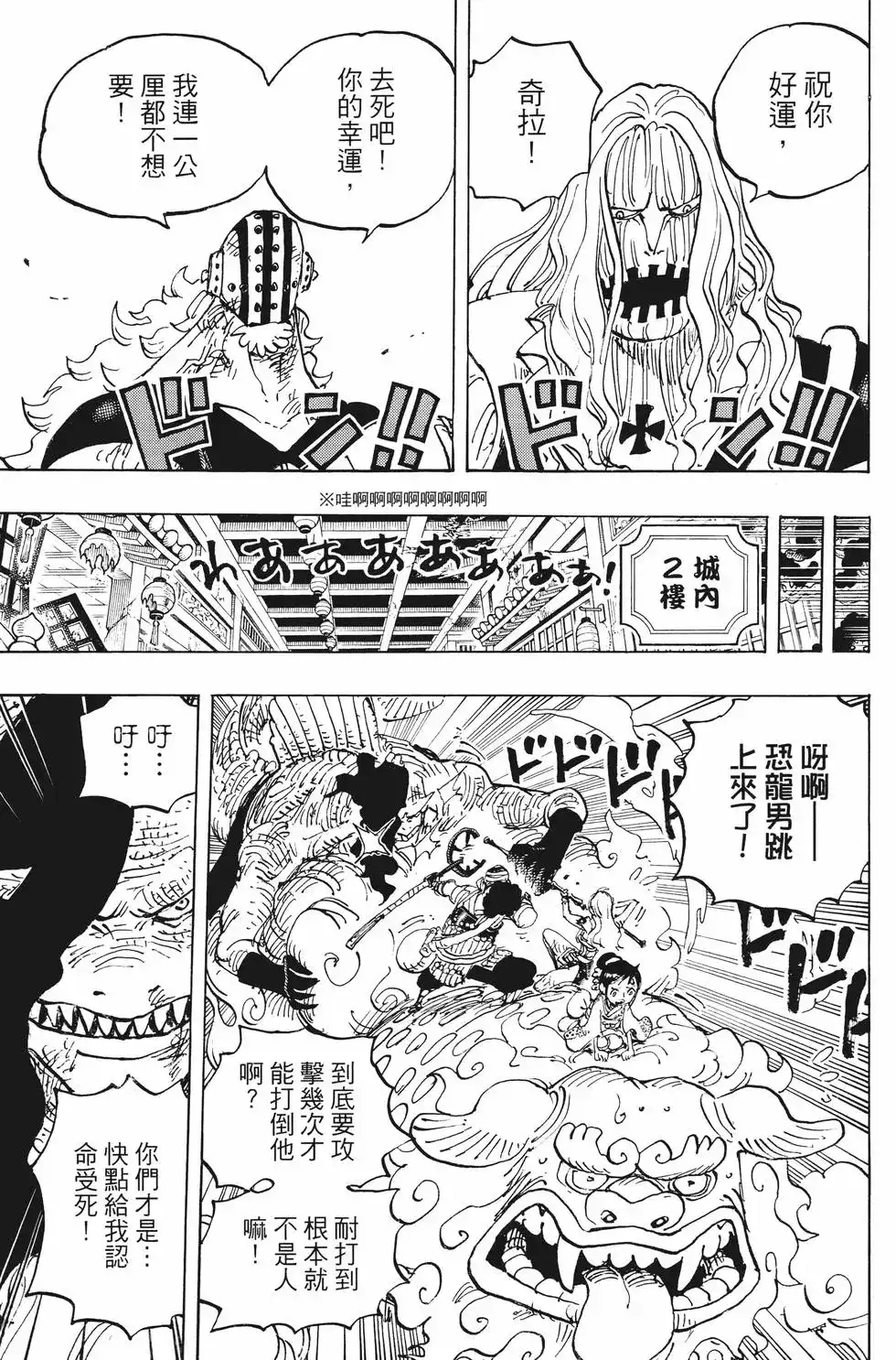 ONE PIECE航海王 单行本 第100卷 第132页