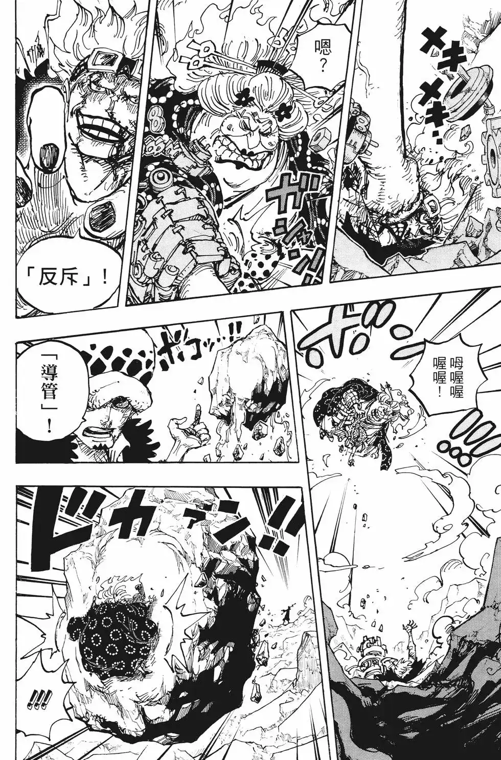 ONE PIECE航海王 单行本 第100卷 第101页