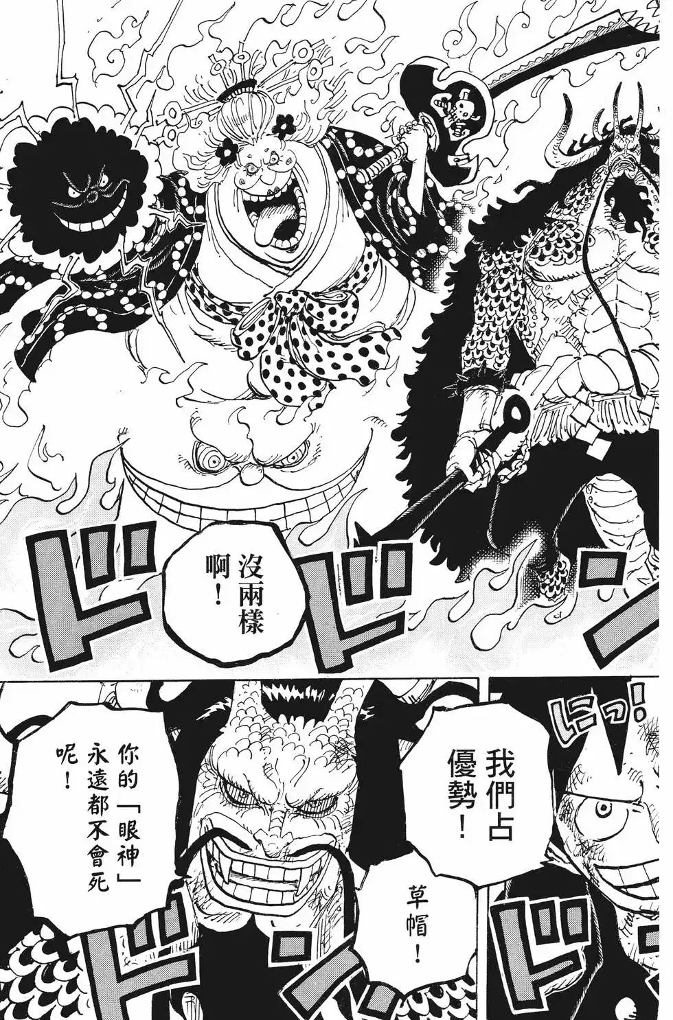ONE PIECE航海王 单行本 第100卷 第82页