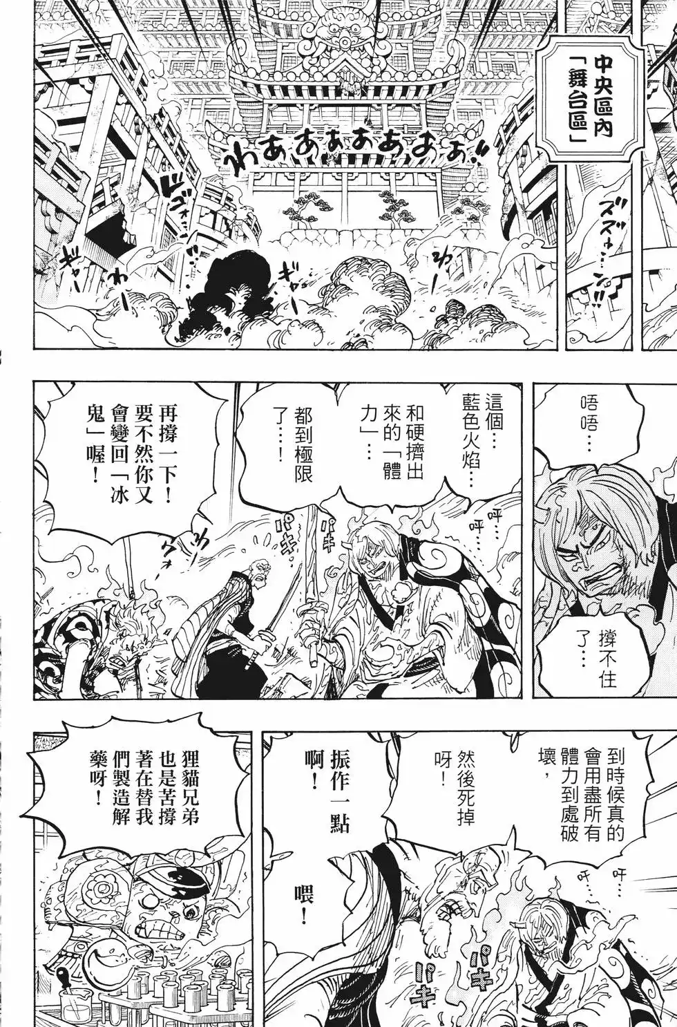 ONE PIECE航海王 单行本 第100卷 第35页