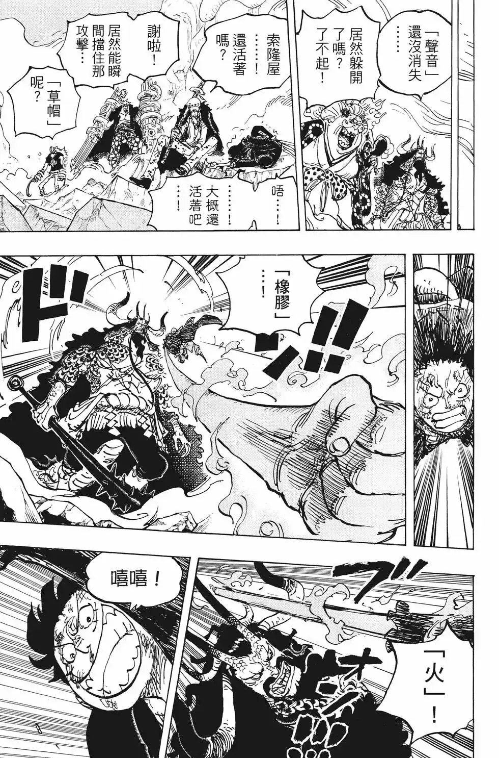 ONE PIECE航海王 单行本 第100卷 第94页