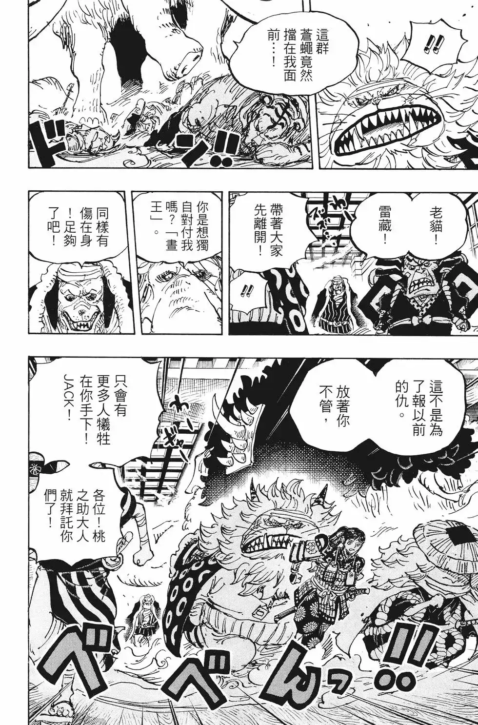 ONE PIECE航海王 单行本 第100卷 第77页