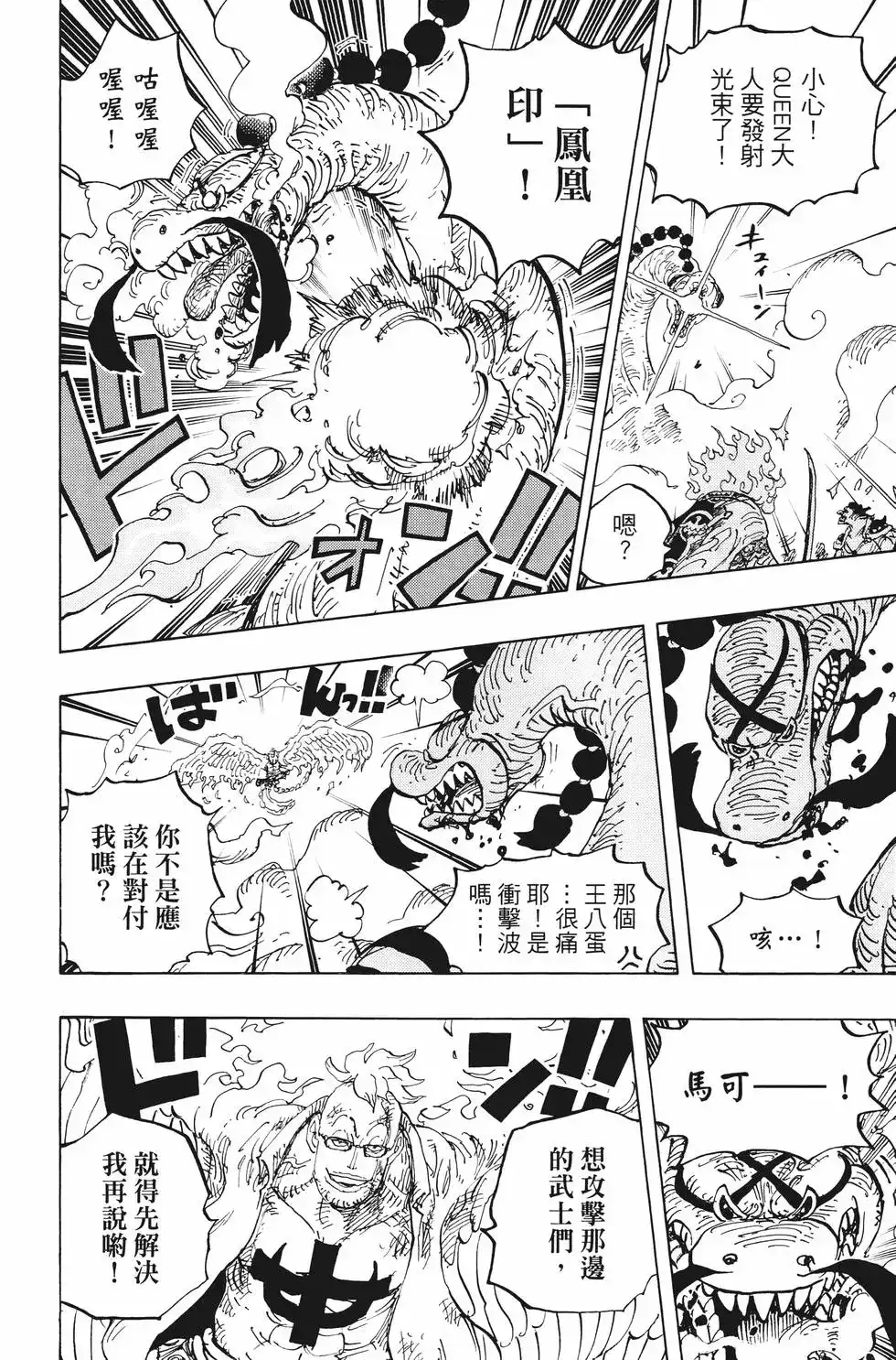 ONE PIECE航海王 单行本 第100卷 第41页