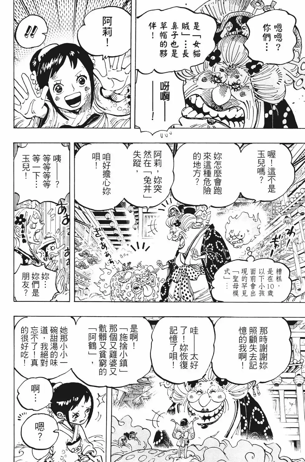 ONE PIECE航海王 单行本 第100卷 第137页
