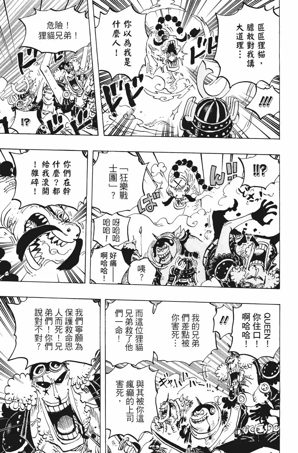 ONE PIECE航海王 单行本 第100卷 第58页