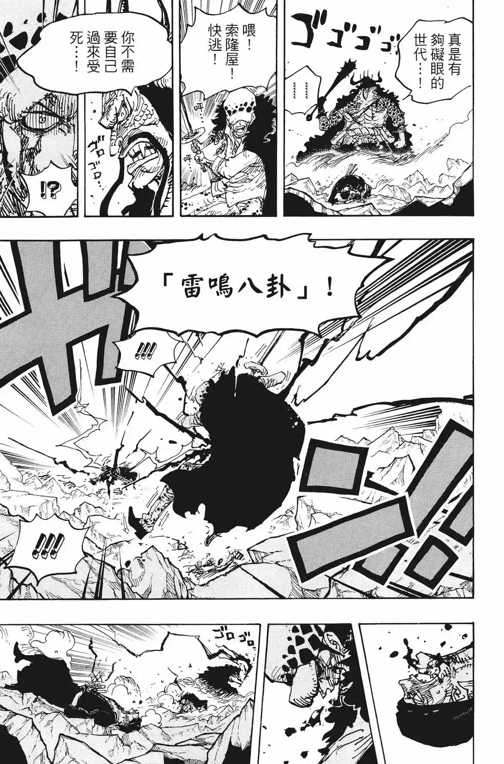 ONE PIECE航海王 单行本 第100卷 第114页