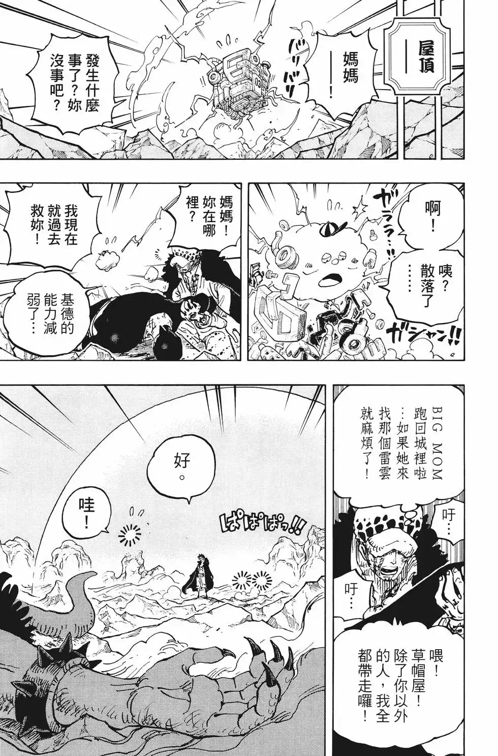 ONE PIECE航海王 单行本 第100卷 第126页