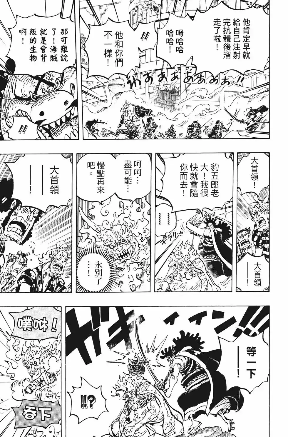 ONE PIECE航海王 单行本 第100卷 第54页