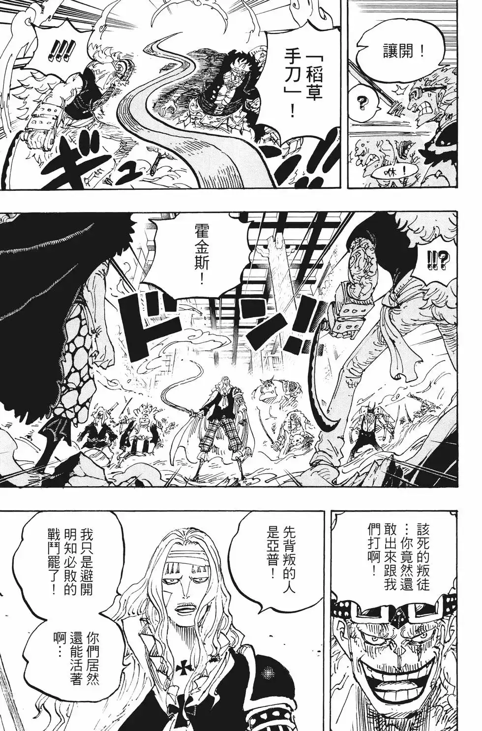 ONE PIECE航海王 单行本 第100卷 第130页
