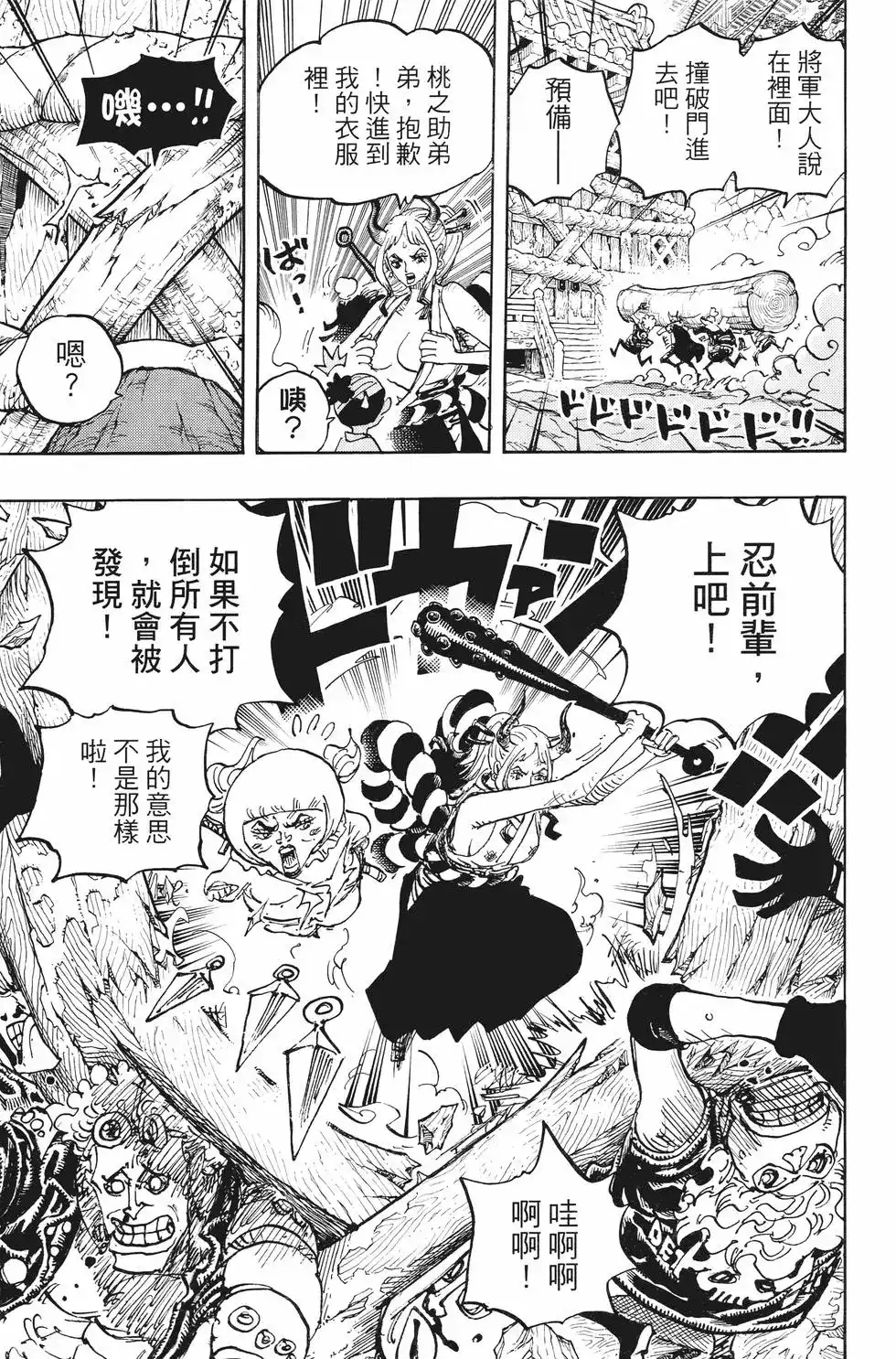 ONE PIECE航海王 单行本 第100卷 第24页
