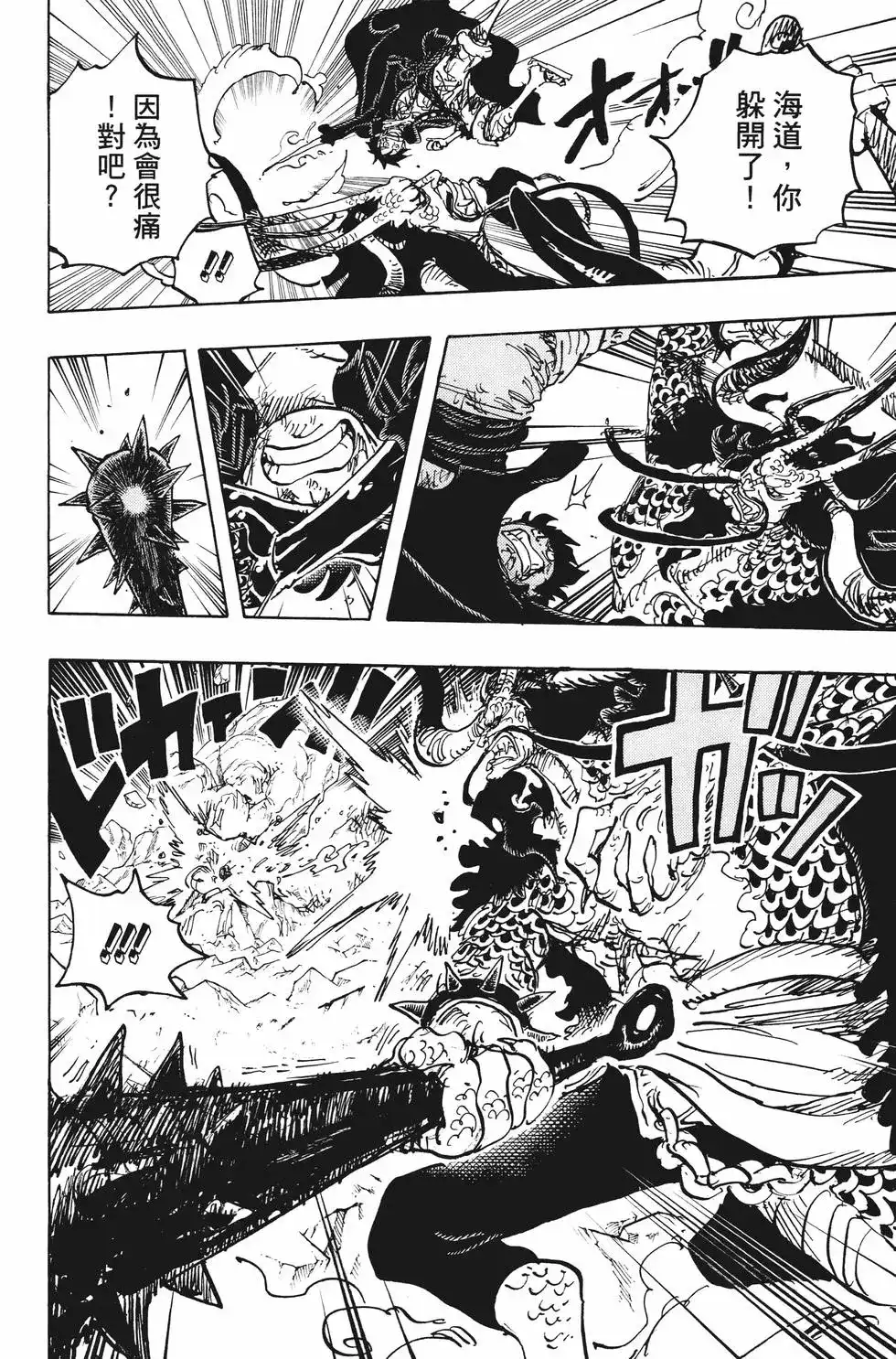 ONE PIECE航海王 单行本 第100卷 第95页