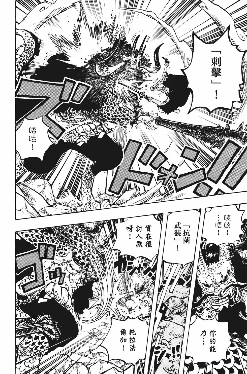 ONE PIECE航海王 单行本 第100卷 第107页