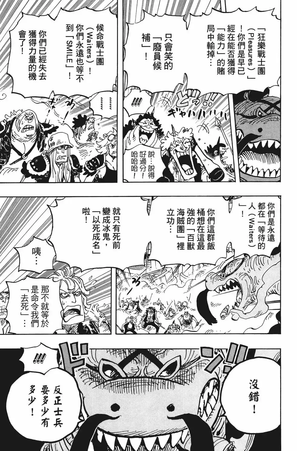 ONE PIECE航海王 单行本 第100卷 第52页