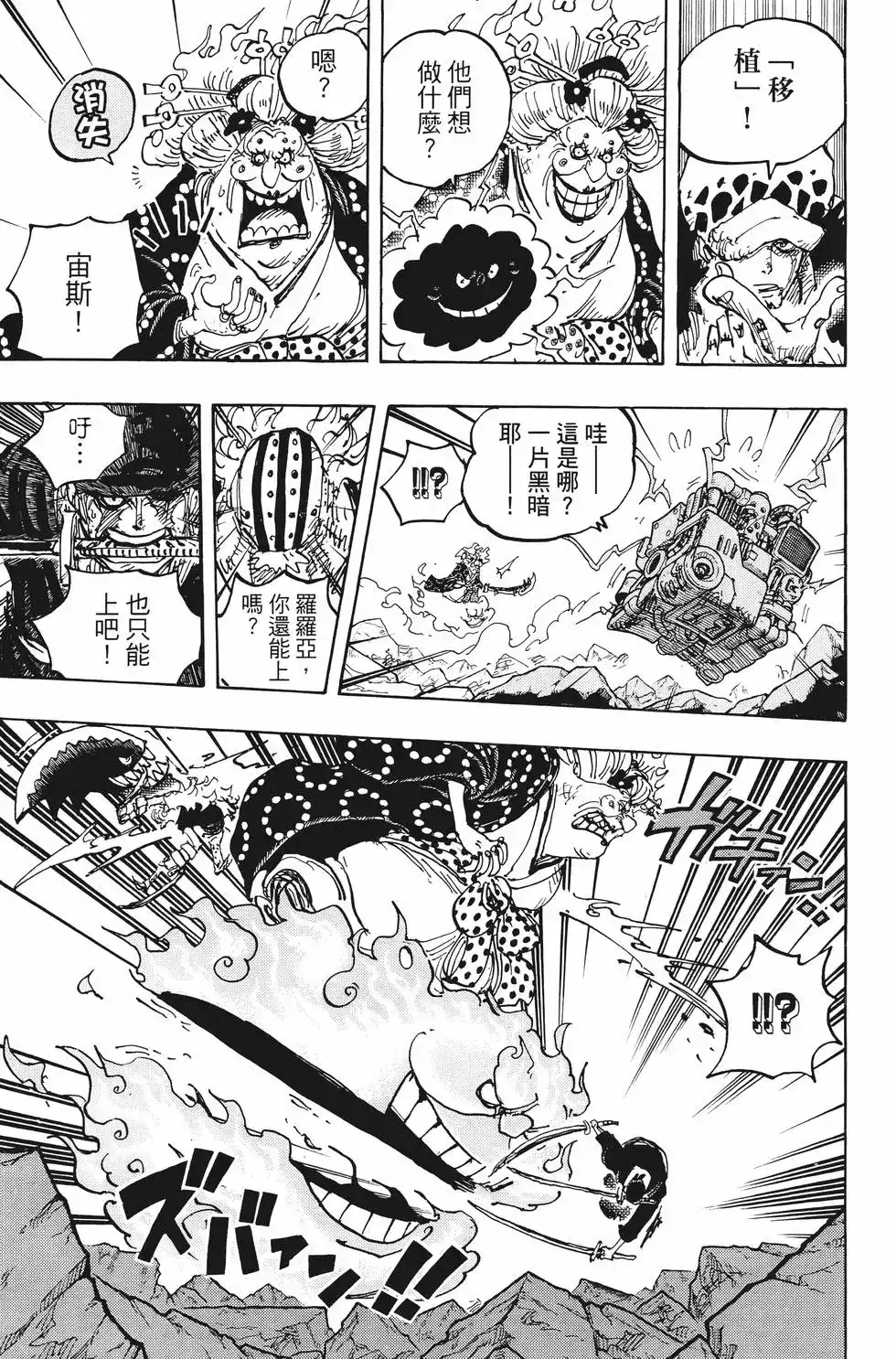 ONE PIECE航海王 单行本 第100卷 第98页