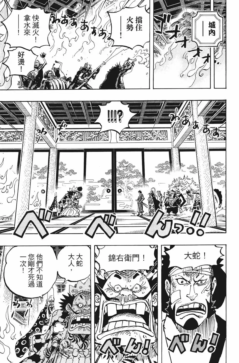 ONE PIECE航海王 单行本 第100卷 第86页