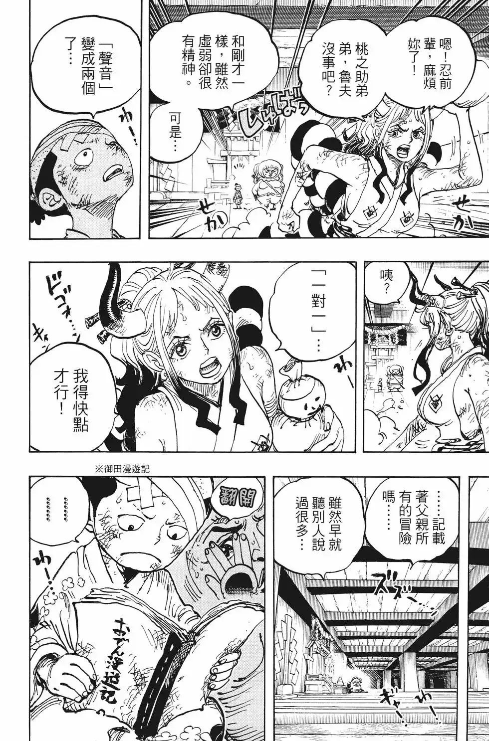 ONE PIECE航海王 单行本 第100卷 第147页