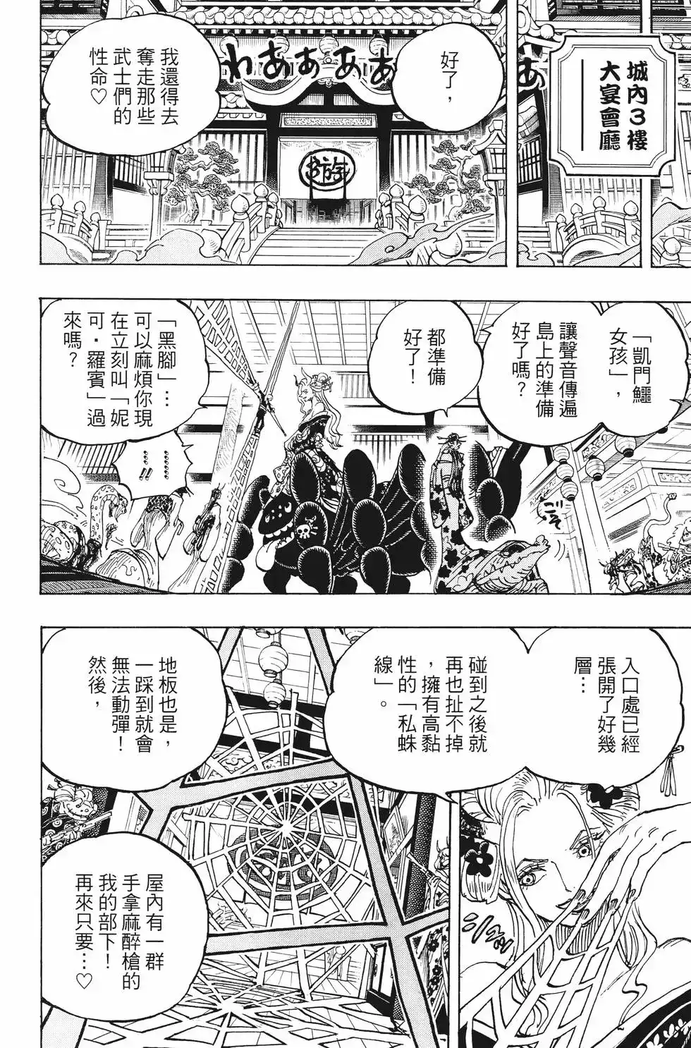 ONE PIECE航海王 单行本 第100卷 第11页