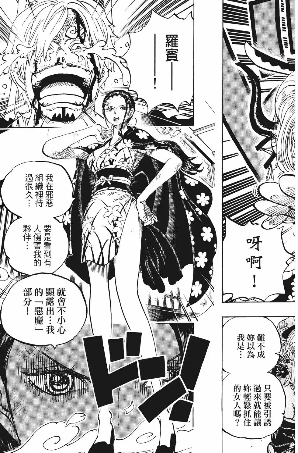 ONE PIECE航海王 单行本 第100卷 第20页
