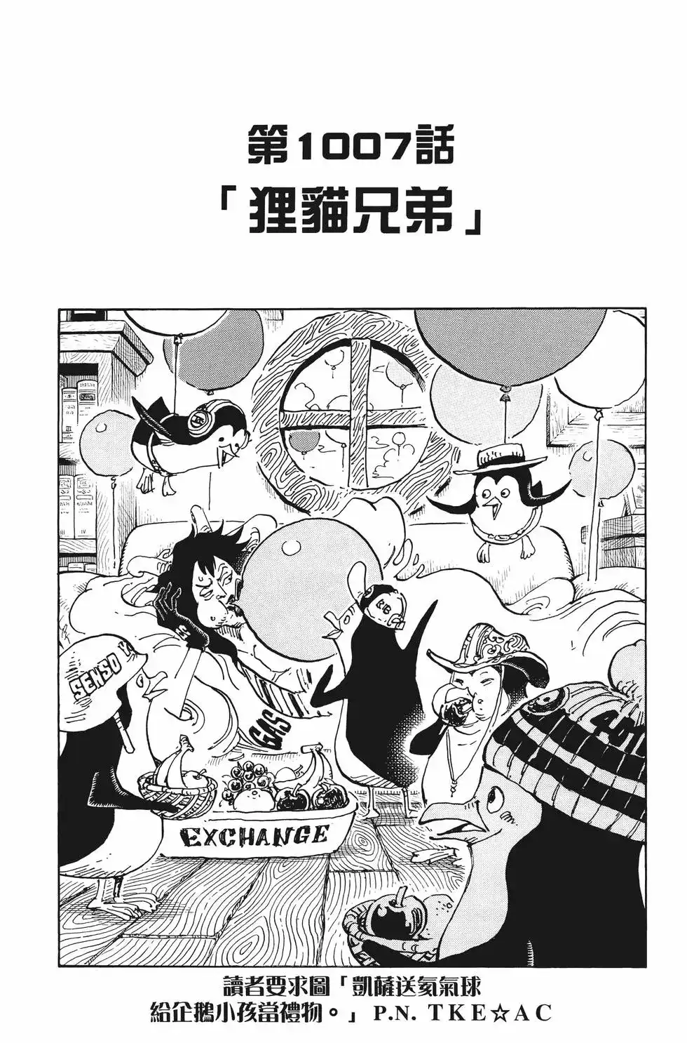 ONE PIECE航海王 单行本 第100卷 第48页