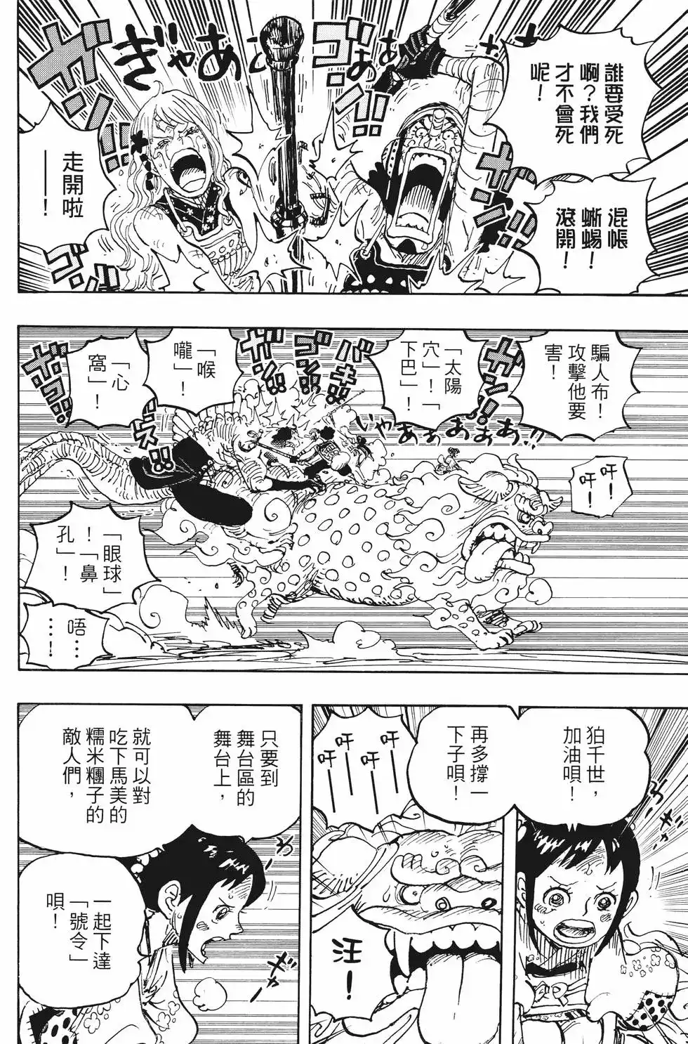 ONE PIECE航海王 单行本 第100卷 第133页