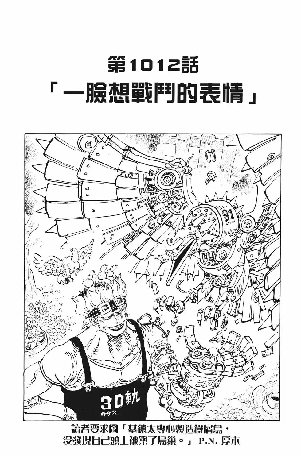 ONE PIECE航海王 单行本 第100卷 第142页