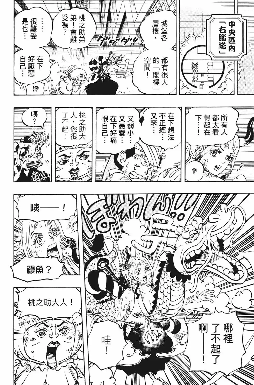 ONE PIECE航海王 单行本 第100卷 第61页