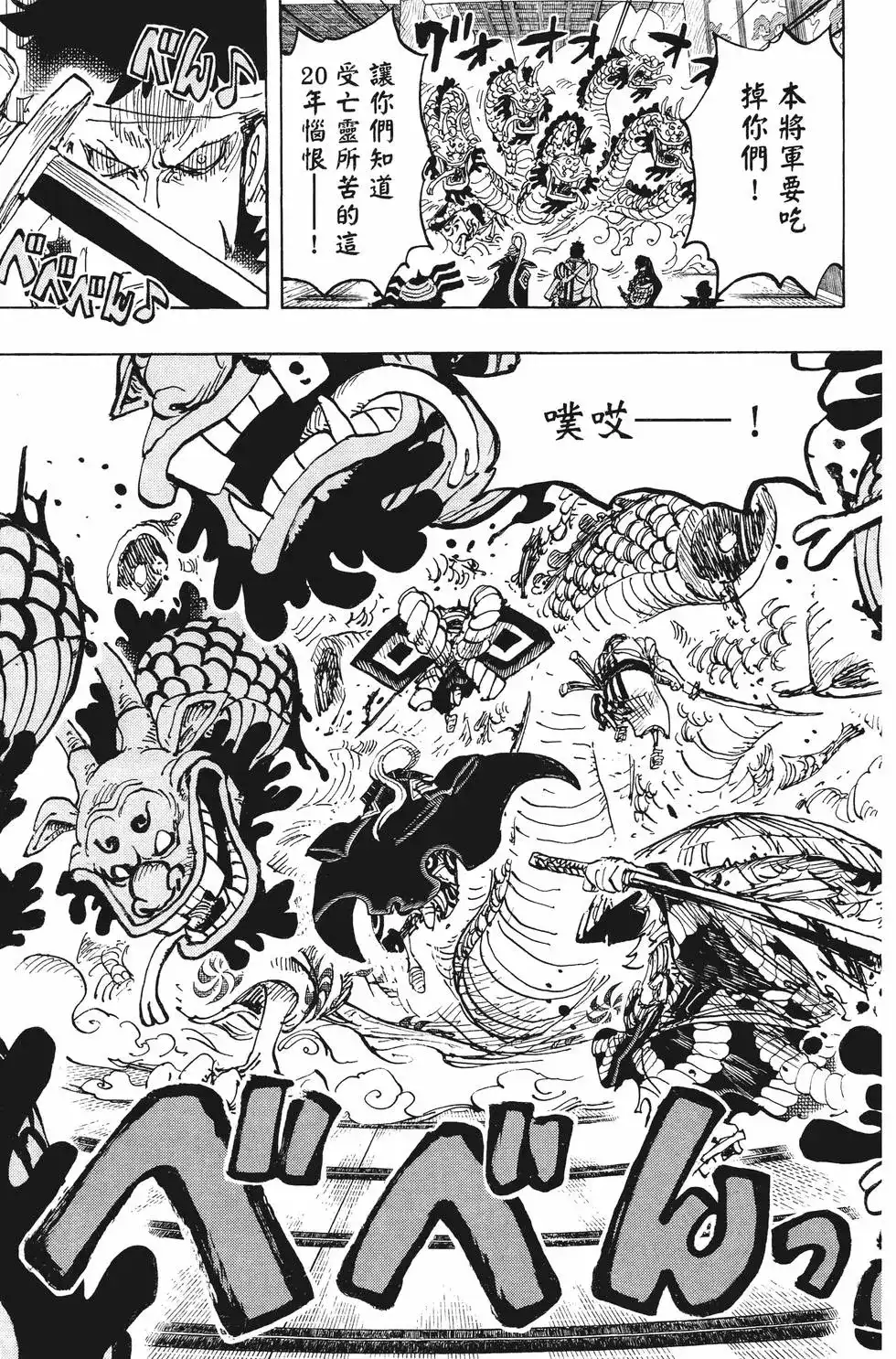 ONE PIECE航海王 单行本 第100卷 第88页