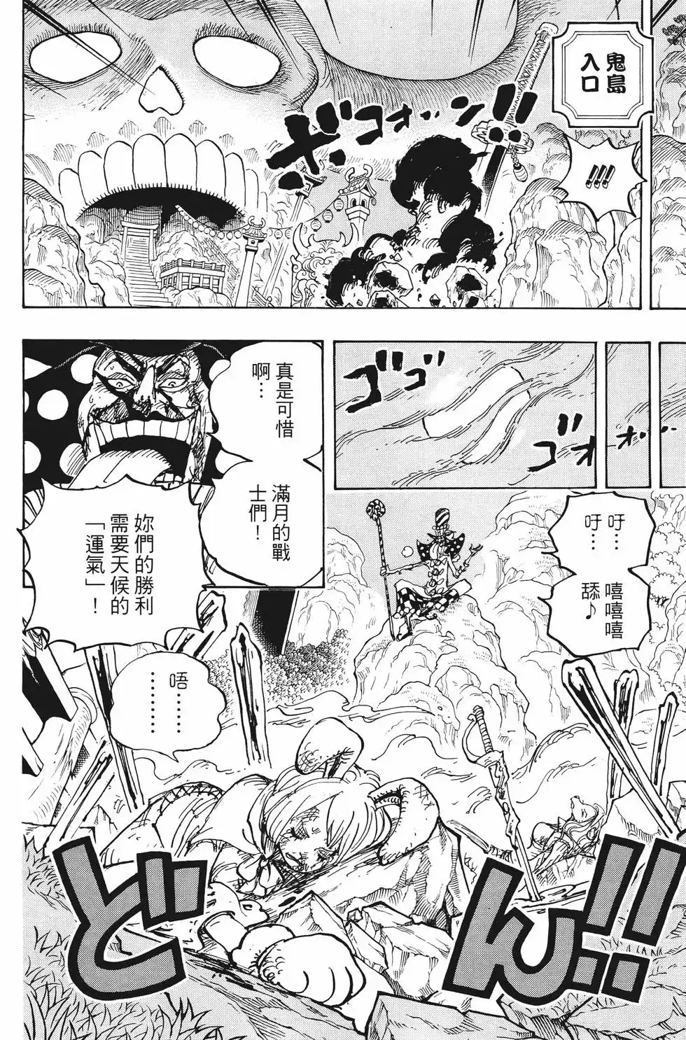 ONE PIECE航海王 单行本 第100卷 第33页
