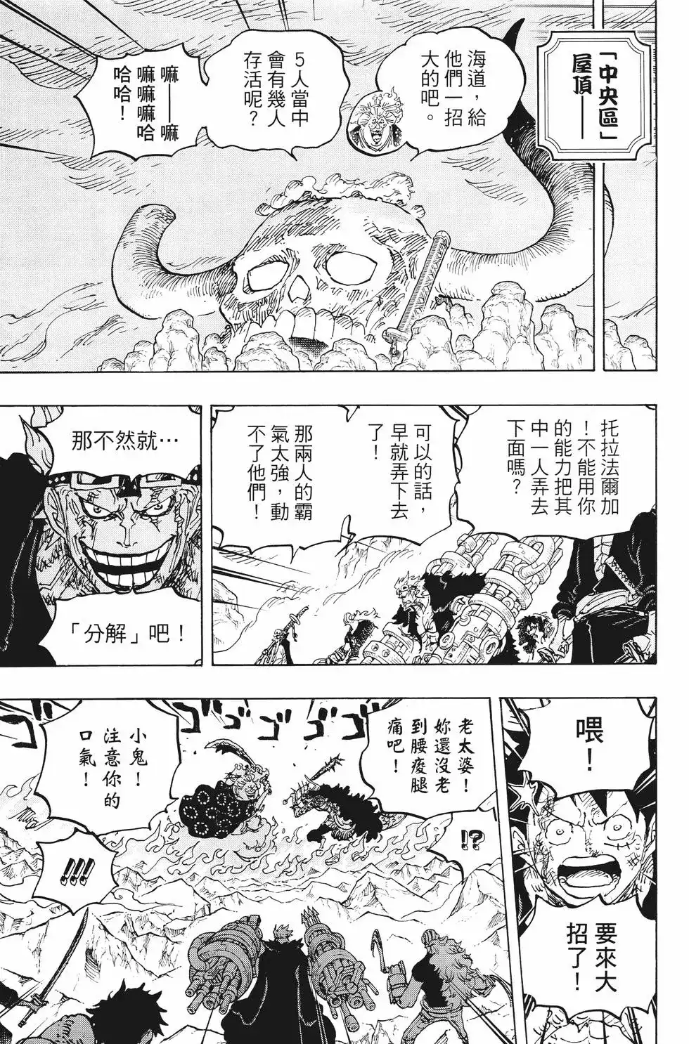 ONE PIECE航海王 单行本 第100卷 第90页