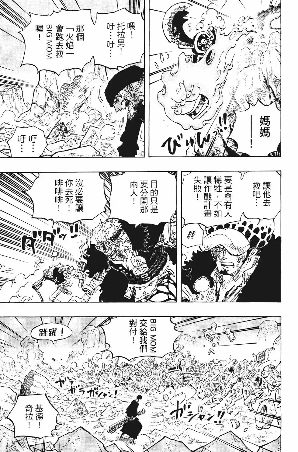 ONE PIECE航海王 单行本 第100卷 第108页