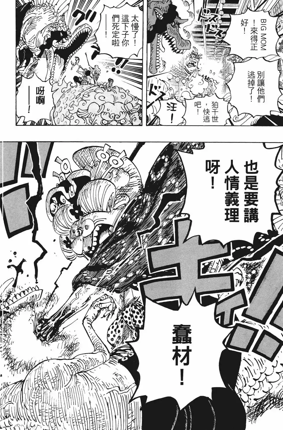 ONE PIECE航海王 单行本 第100卷 第139页
