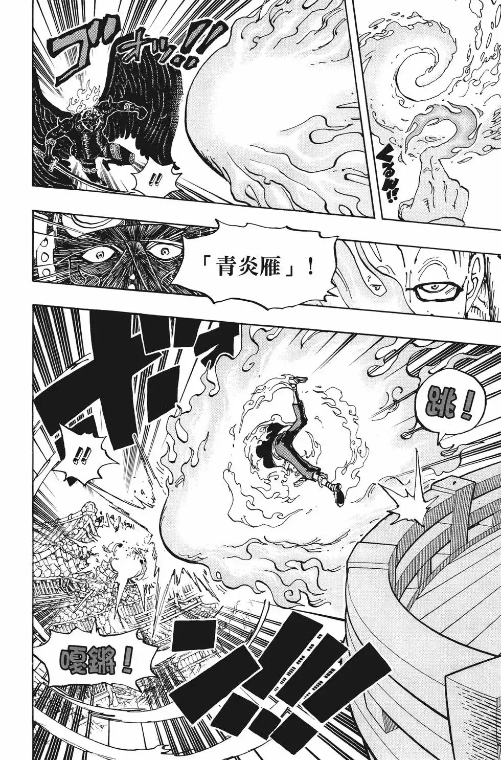 ONE PIECE航海王 单行本 第100卷 第43页
